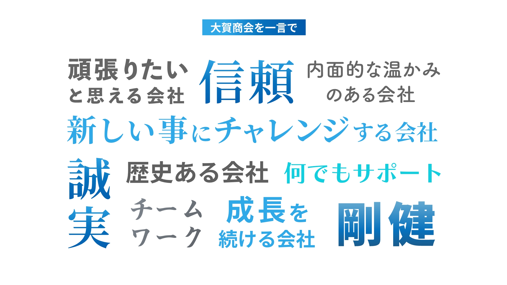 大賀商会を一言で